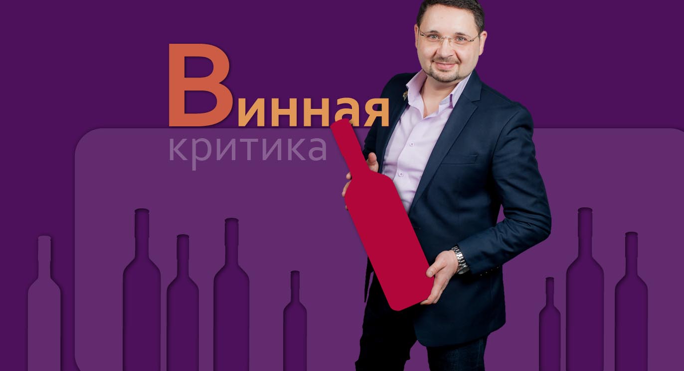 Винная критика – что это такое и есть ли в ней необходимость?